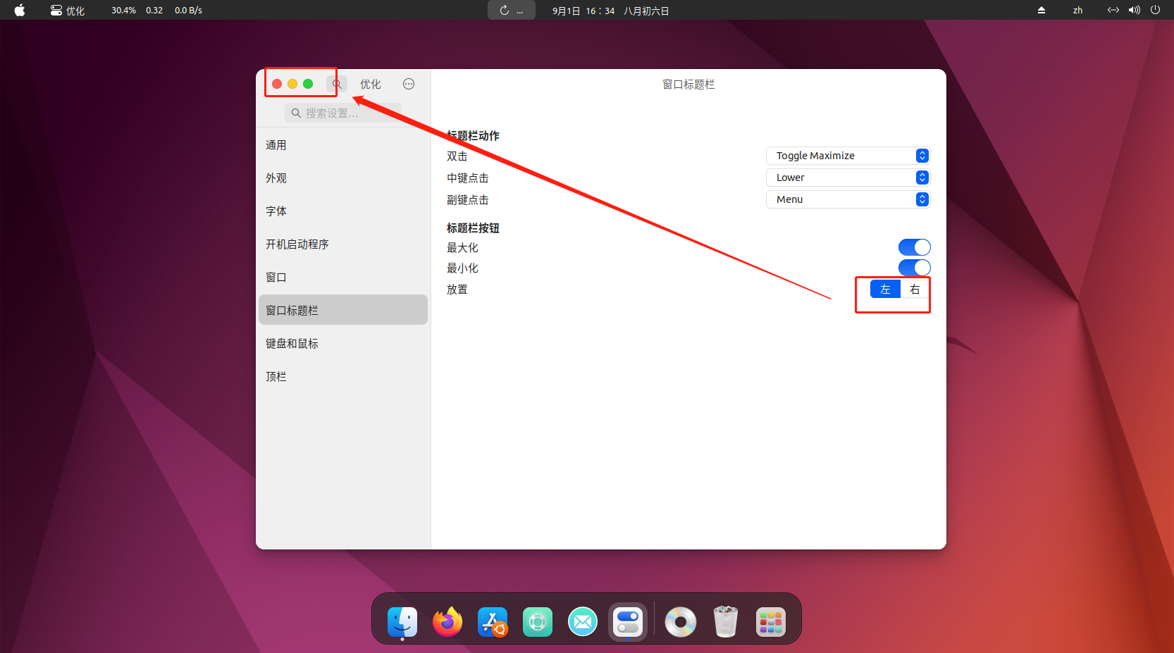 ubuntu22.04美化、办公、开发工具安装_https://bianchenghao6.com/blog__第86张