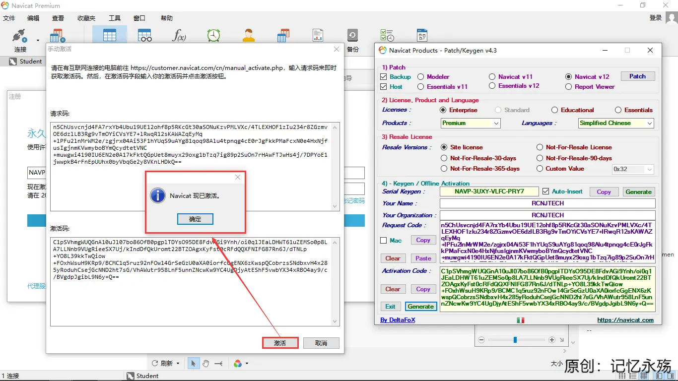 Navicat Premium 12.1.28激活(Navicat Premium 12.1.12.0激活成功教程版激活)