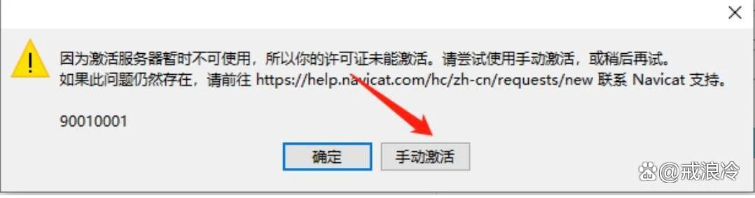 Navicat Premium 12.1.28激活(Navicat 15永久激活完全指南)