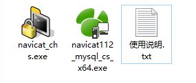 Navicat Premium 11.2.15激活(Navicat for Mysql 11.2 的下载,安装与激活)