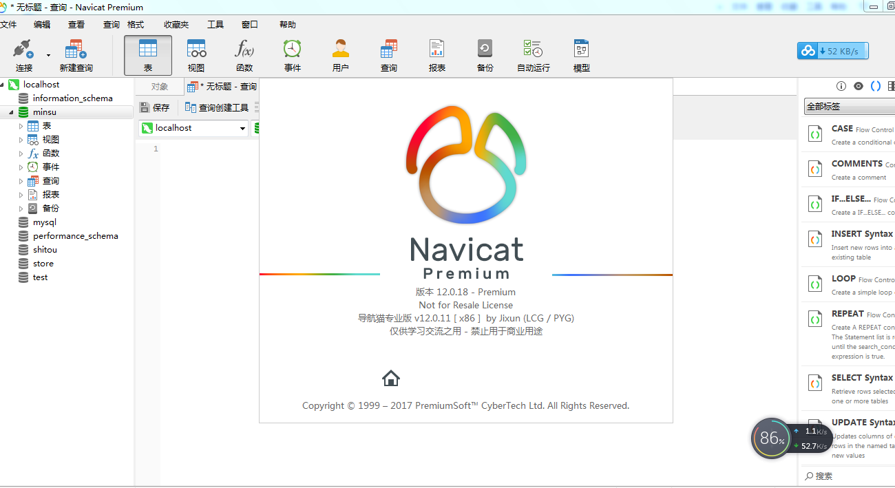 Navicat Premium 12.1.28激活(Navicat12安装及激活成功教程)