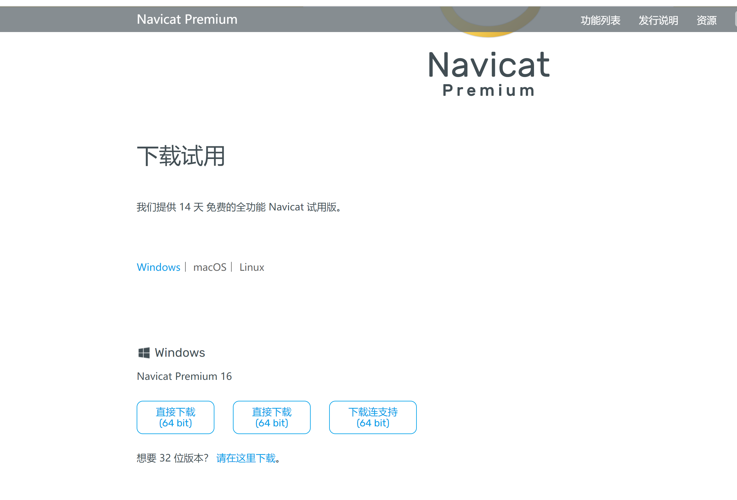 Navicat Premium 12.1.28激活(Windows下，Navicat premium 激活成功教程步骤（完整详细记录）)