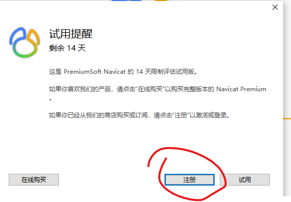 Navicat Premium 10.0.3激活(如何正确激活Navicat)