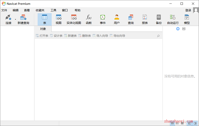 Navicat for Premium 9.0.2激活(Navicat Premium 12中文激活成功教程版64位下载｜兼容WIN10)