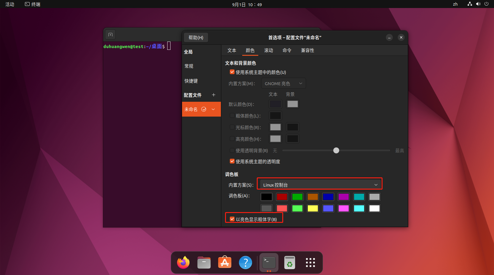 ubuntu22.04美化、办公、开发工具安装_https://bianchenghao6.com/blog__第39张