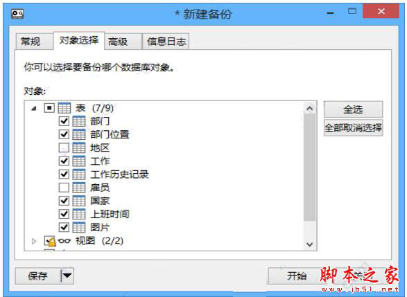 Navicat Premium 12.1.26激活(Navicat Premium 12.0完美激活无限试用图文教程(附注册补丁))