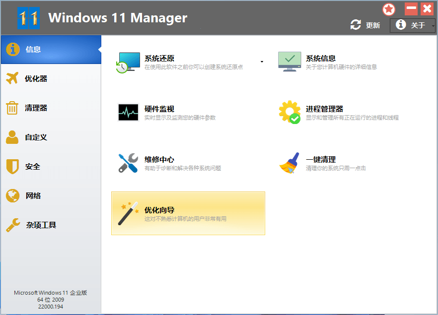 【软件仓库】Windows 11 Manager v1.0.7 系统优化工具中文免费版-南逸博客