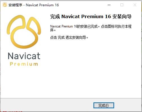 navicatpremium16(付激活秘钥)最新版