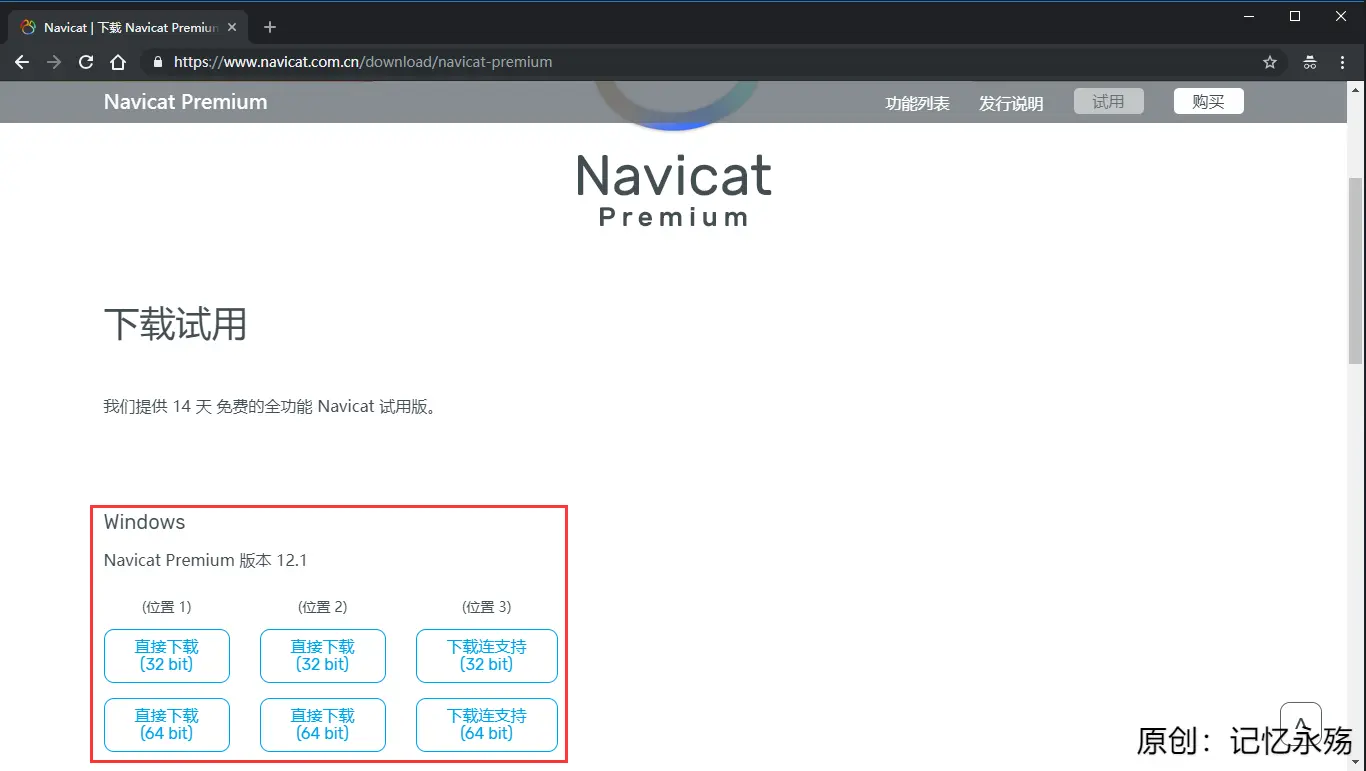 Navicat Premium 12.1.19激活(Navicat Premium 12.1.12.0激活成功教程版激活)