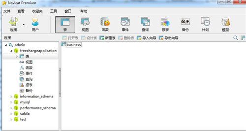 Navicat Premium 8.1.2激活(Navicat Premium 16激活成功教程版)