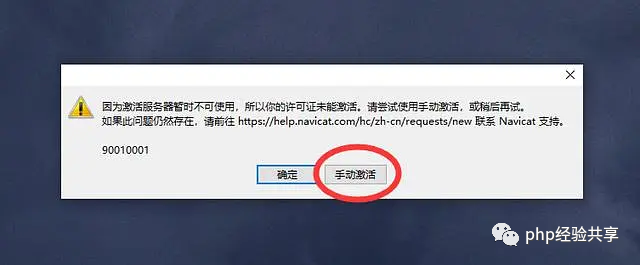 Navicat Premium 12.1.28激活(Navicat Premium 15 最新永久激活方法，亲测可用)