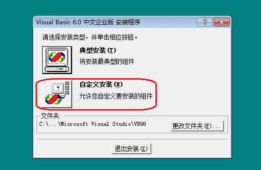 vb6.0安装教程