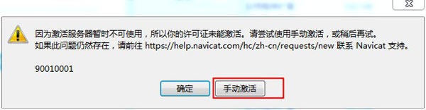 Navicat Premium 12.0.23激活(Navicat Premium 15中文激活成功教程版)