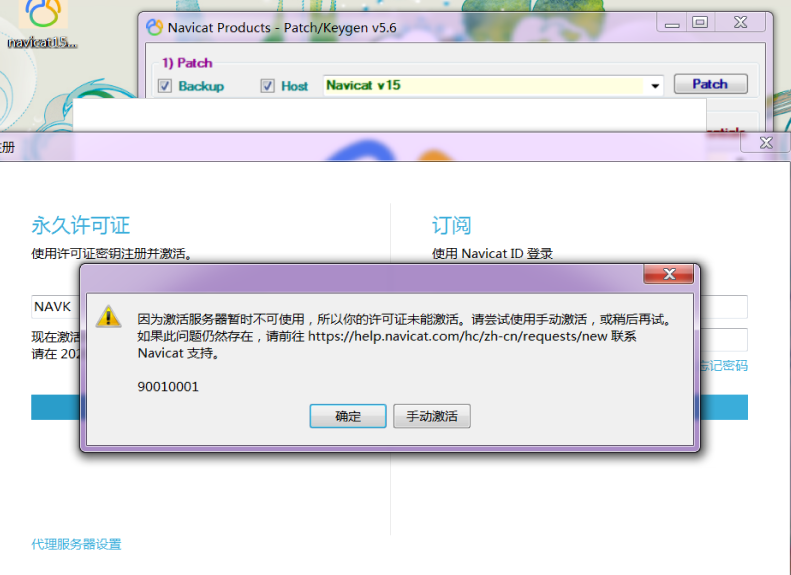 Navicat Premium 12.1.28激活(Windows下，Navicat premium 激活成功教程步骤（完整详细记录）)