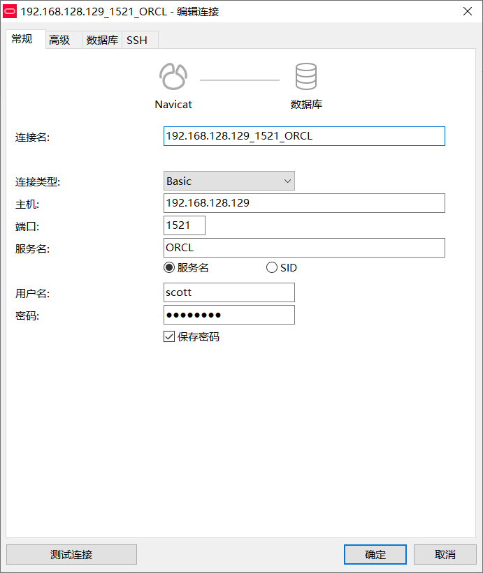 Navicat Premium 11.2.18激活(物理机Navicat15连接虚拟机Oracle11g的教程（坑），稳连接)