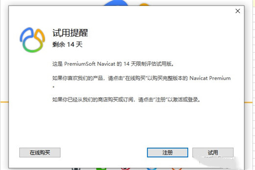 Navicat Premium 12.0.28激活(navicat激活码过期如何激活)