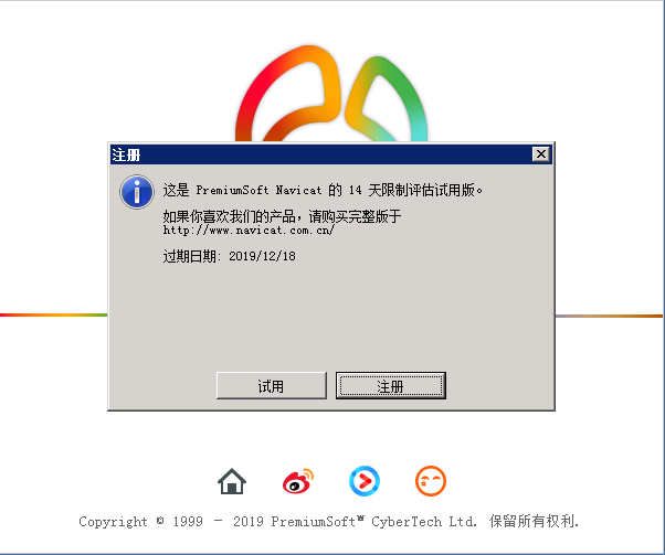 Navicat Premium 12.1.26激活(使用Navicat Keygen激活(激活成功教程)Navicat Premium 12)