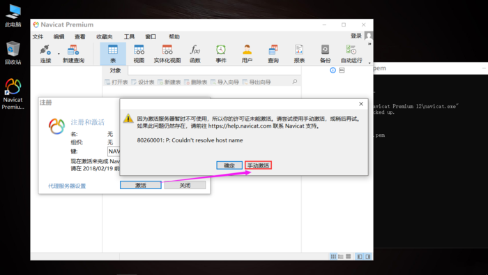 Navicat Premium 12.1.28激活(Navicat Premium 12.0.22的安装与激活成功教程)