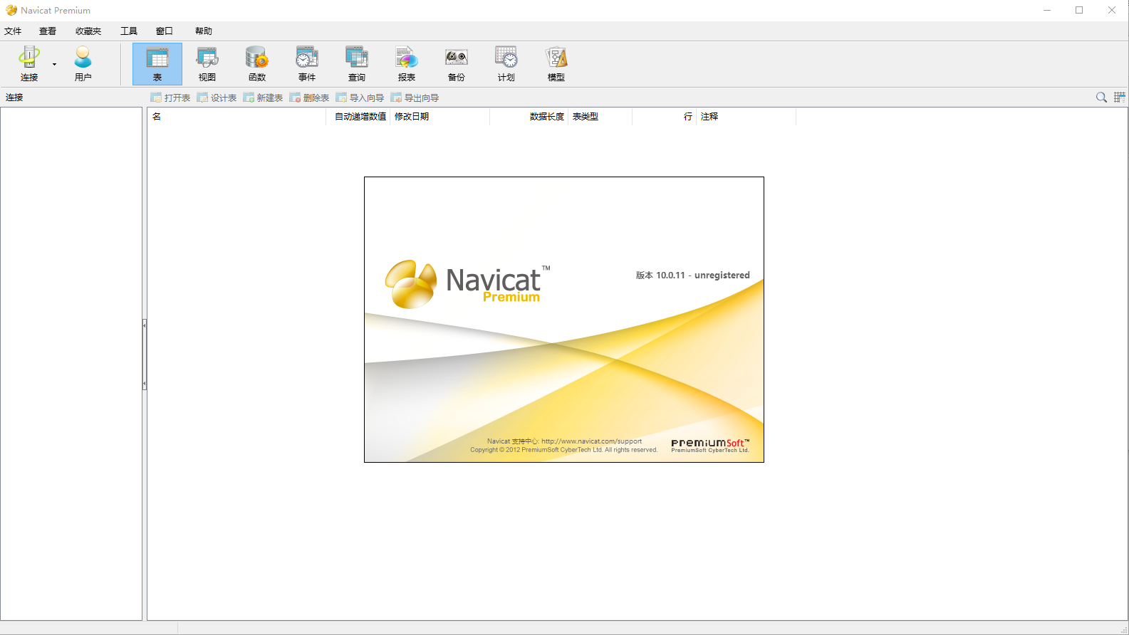 Navicat Premium 10.0.4激活(navica premium10官方版 v10.0.11)