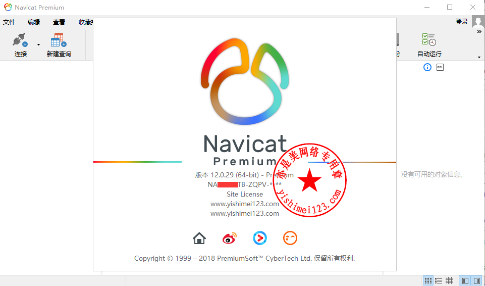 Navicat Premium 12.1.28激活(数据库综合管理工具PremiumSoft Navicat Premium 12.1.4中文版的下载、安装与注册激活教程)