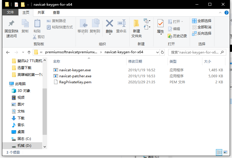 Navicat Premium 12.1.23激活(windows navicat premium 12.1.18 激活成功教程)