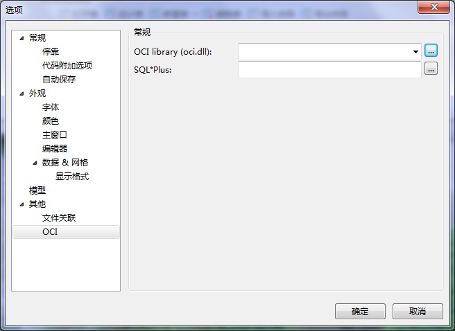 Navicat Premium 11.2.17激活(ORA-12737： Instant Client Light： unsupported server character set CHS16GBK／ZHS16GBK解决方案)