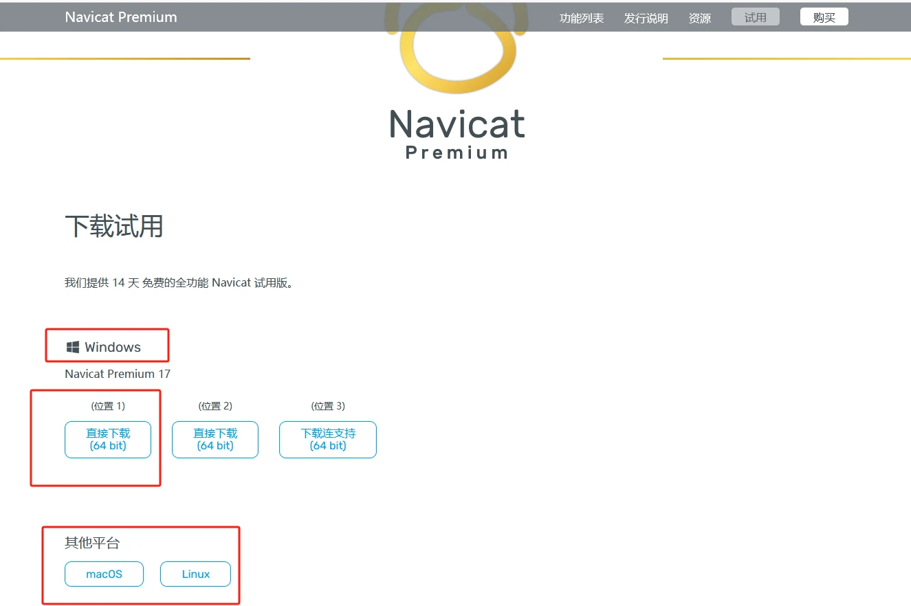 Navicat Premium 11.0.18激活(Navicat 16、17激活激活成功教程永久教程（2024-5最新）（含windows+Mac激活）)