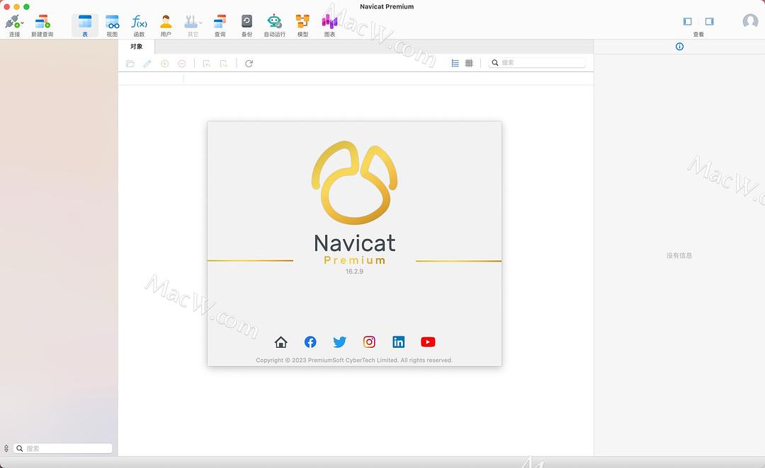 Navicat Premium 12.1.28激活(数据库管理工具：Navicat Premium for Mac完美激活版)