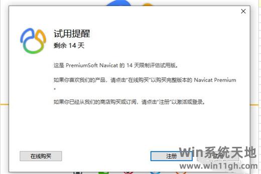 Navicat Premium 12.1.28激活(navicat永久激活码最新 navicat试用期过了怎么激活)