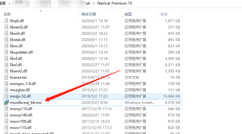 Navicat Premium 12.1.28激活(navicat15连接sqlserver报错)