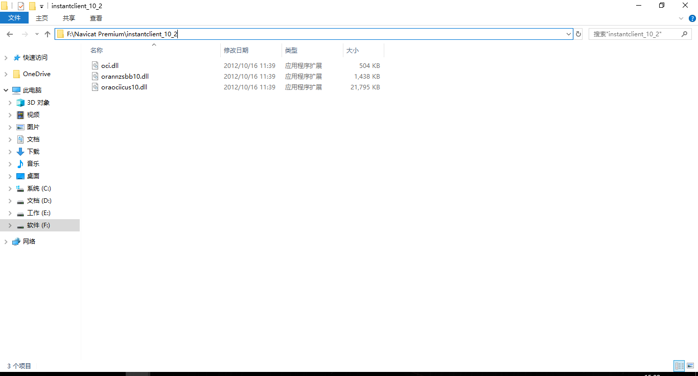 Navicat Premium 11.2.17激活(Navicat premium连接Oracle报ORA-28547错误)