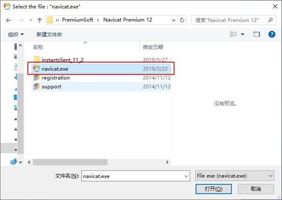 Navicat Premium 12.0.28激活(Navicate12激活教程(完整详细版))