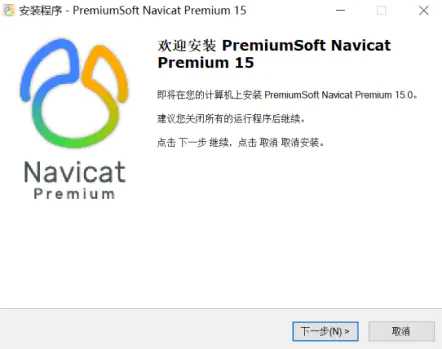 Navicat Premium 12.1.28激活(Navicat Premium 15永久激活下载及安装详细教程)