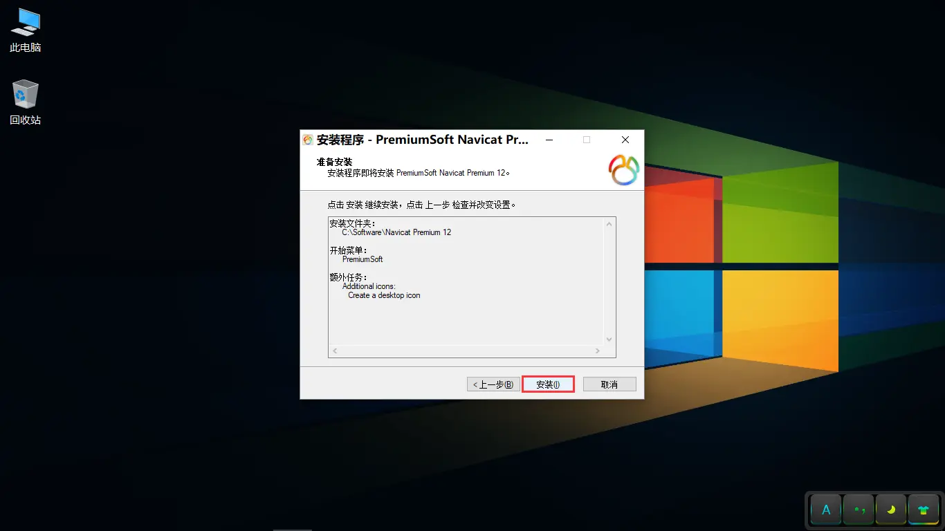 Navicat Premium 12.0.28激活(至此，对Navicat Premium 12.0.18 ／ 12.0.24下载、安装、激活与使用的介绍完毕。)