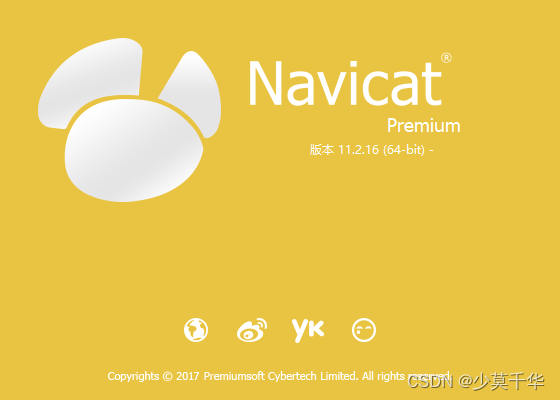 Navicat Premium 11.2.18激活(Navicat Premium连接Oracle数据库的2种方式)