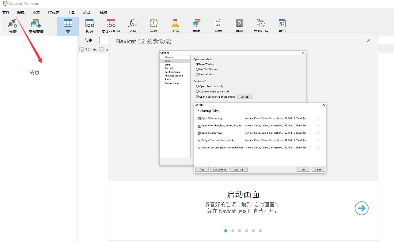 Navicat Premium 12.0.21激活(《MySQL安装流程详解》及《MySQL安装一直失败，重新安装显示已安装》)