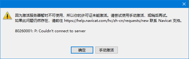 navicat for sql server 12中文激活成功教程版