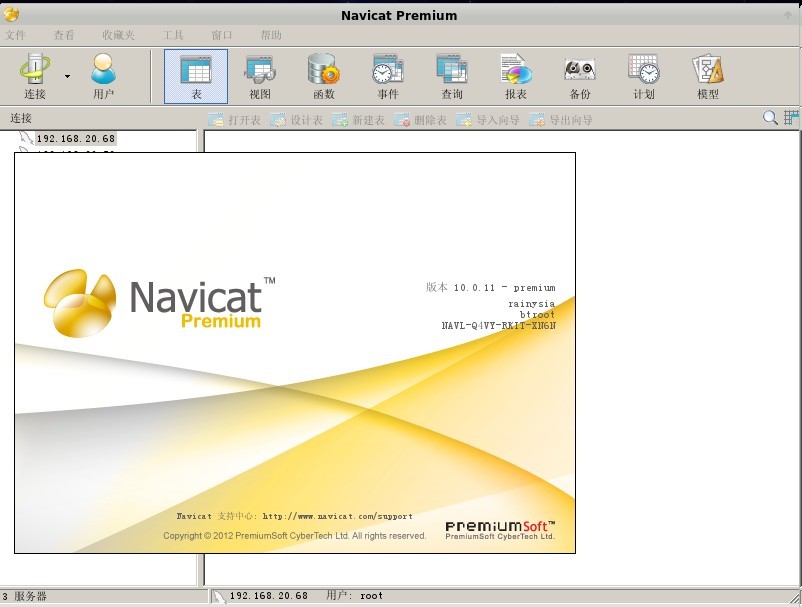 Navicat Premium 10.0.7激活(linux(debian) 下安装navicat premium 10 中文XX版.)