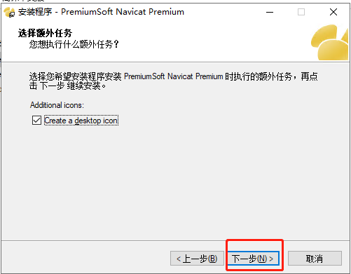 Navicat Premium 11.2.18激活(【软件安装】Navicat(数据库可视化工具)+MySQL5.7安装教程／傻瓜教程)