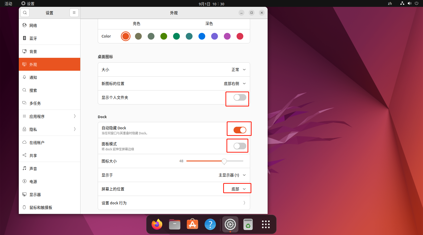 ubuntu22.04美化、办公、开发工具安装_https://bianchenghao6.com/blog__第32张