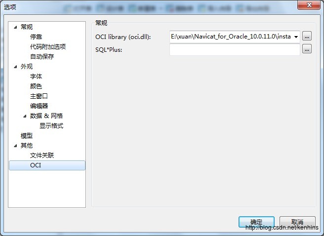 Navicat Premium 11.2.17激活(Navicat for Oracle工具连接oracle)