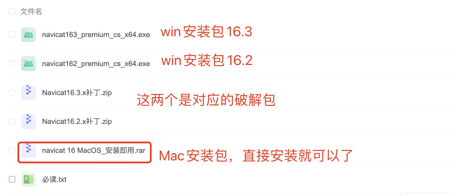 Navicat Premium 12.1.9激活(2024 Navicat最新版激活免费使用教程-win+Mac)