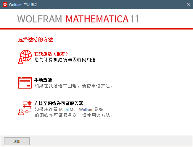 Navicat Premium 11.2.13激活(Mathematica 11.2 安装和激活)