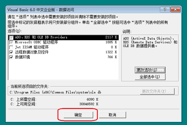 vb6.0安装教程