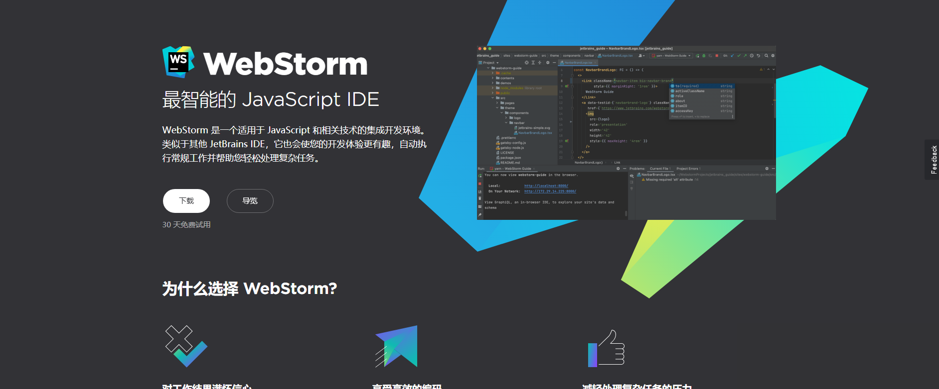 【软件仓库】JetBrains WebStorm 2021.2.3Web前端开发工具中文免费版-南逸博客