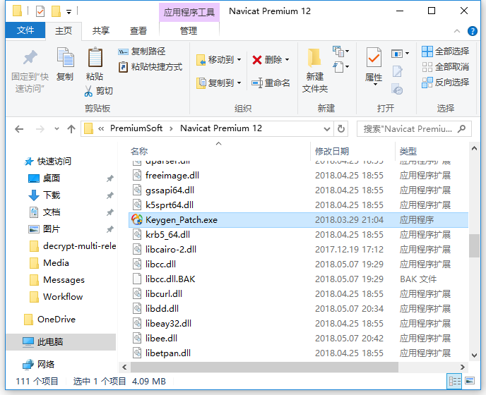 Navicat Premium 12.0.28激活(Navicat Premium 12.0.28 32位64位简体中文版安装教程)