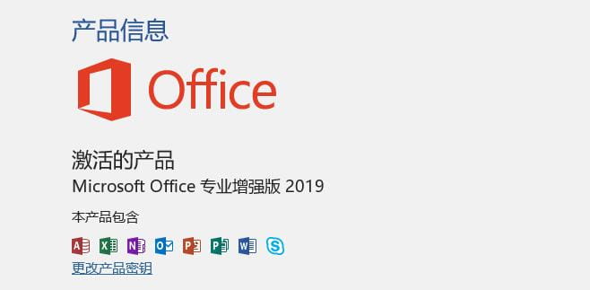 Navicat Premium 12.0.21激活(Office 2019专业版安装与激活)