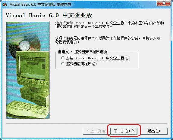 vb6.0安装教程