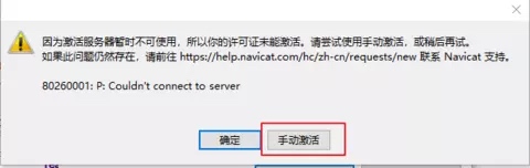 Navicat Premium 12.0.26激活(研发过程管理系统环境安装)