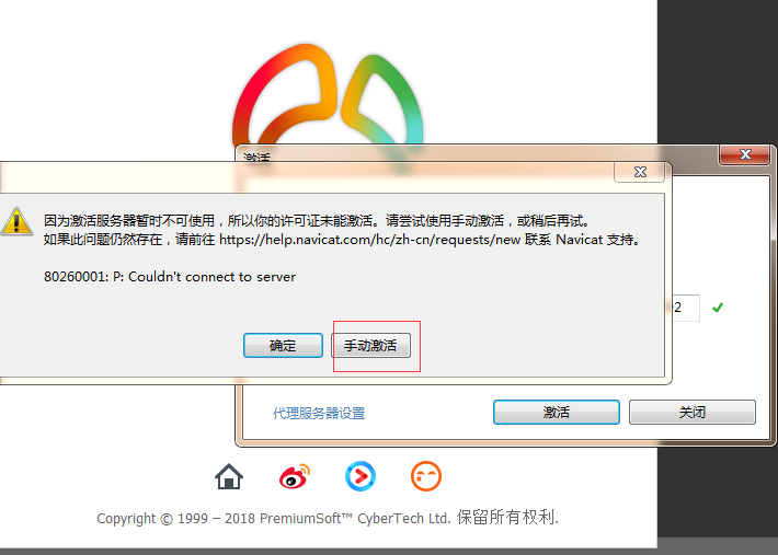 Navicat Premium 12.1.23激活(Navicat的详细教程{收藏})